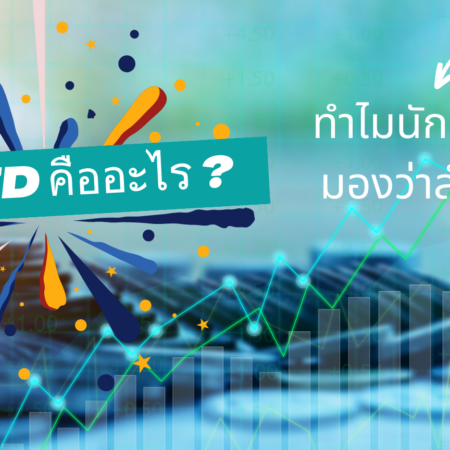 FED คืออะไร? ทำไมนักลงทุนมองว่าสำคัญ