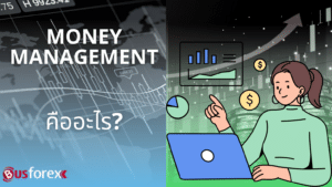 Money Management คืออะไร?