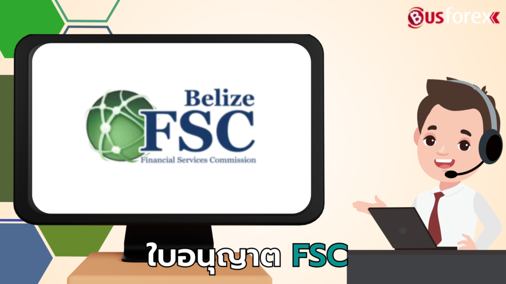 ใบอนุญาต FSC