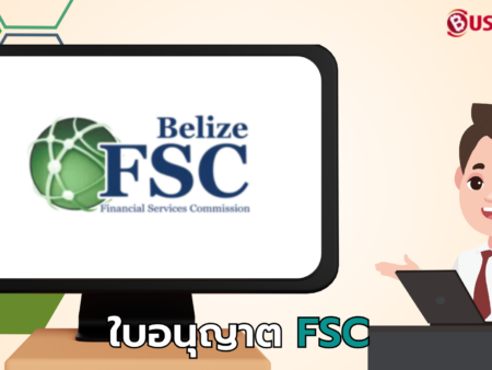 ใบอนุญาต FSC