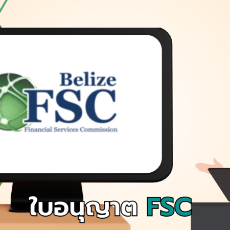 ใบอนุญาต FSC