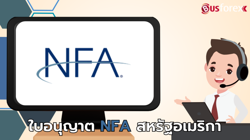 ใบอนุญาต NFA สหรัฐอเมริกา