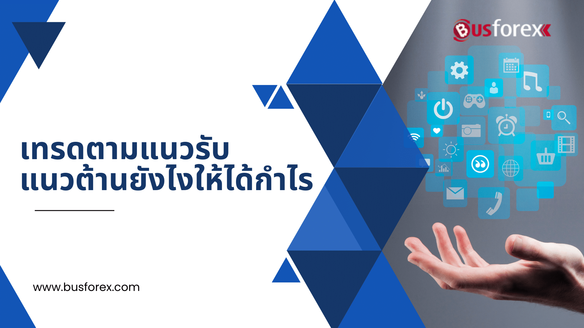 เทรดตามแนวรับแนวต้าน
