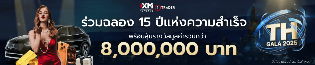 XM Gala 2025 สุดยิ่งใหญ่